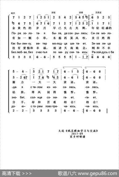 飞翔的夜莺Соловьёмзалётным（中俄简谱） - 阿•柯尔磋夫词|俄罗斯民歌