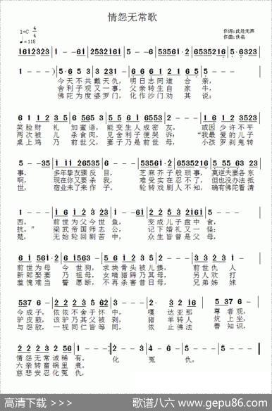 情怨无常歌 - 此处无声|佚名