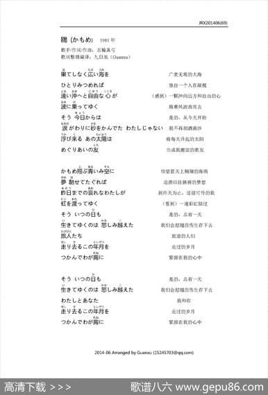 【日】鴎（かもめ） - 五輪真弓|五輪真弓