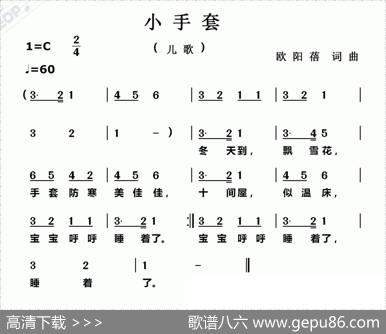 小手套 - 欧阳蓓|欧阳蓓