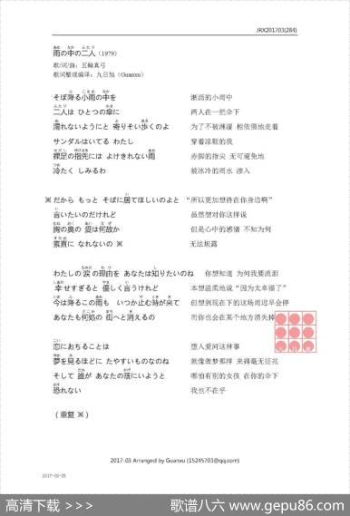 【日】雨の中の二人 - 五輪真弓|五輪真弓