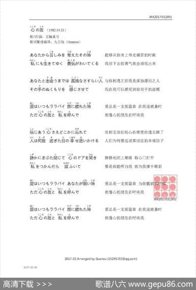 【日】心の友 - 五輪真弓|五輪真弓