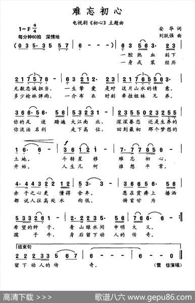 难忘初心 - 安华|刘跃强