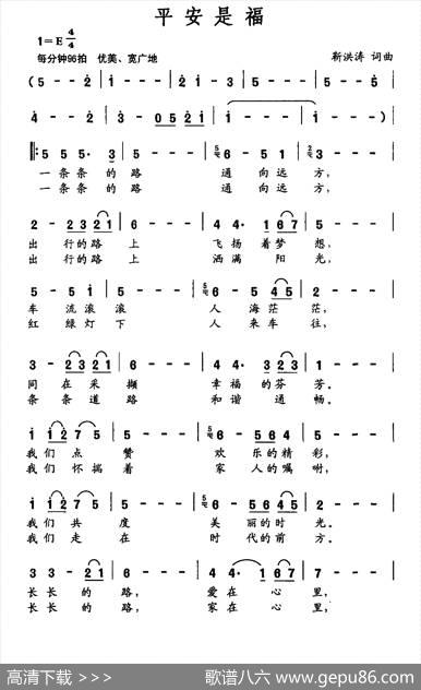 平安是福（靳洪涛词曲） - 靳洪涛|靳洪涛