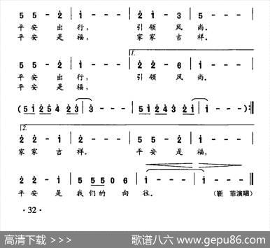 平安是福（靳洪涛词曲） - 靳洪涛|靳洪涛