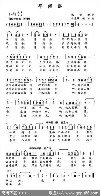 平南谣 - 张能秋|林贵雄、胡宁