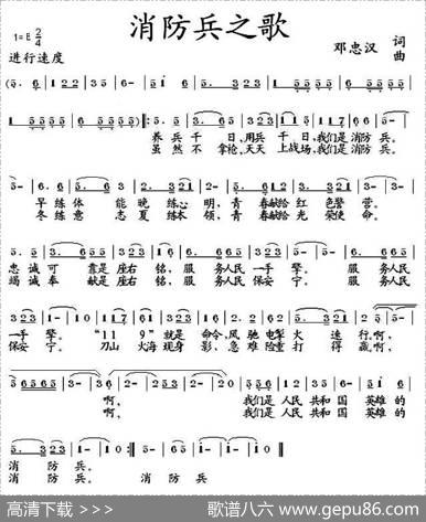 消防兵之歌（刘忠汉词曲） - 刘忠汉|刘忠汉