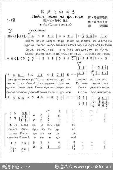 歌声飞向四方Лейсяпеснянапросторе（中俄简谱） - 安•阿普萨隆|维•普什柯夫