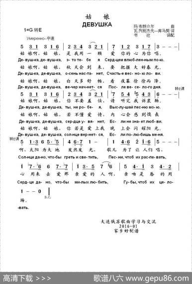 姑娘ДЕВУШКА（中俄简谱） - 瓦.列别杰夫—库马契|玛.布朗介尔