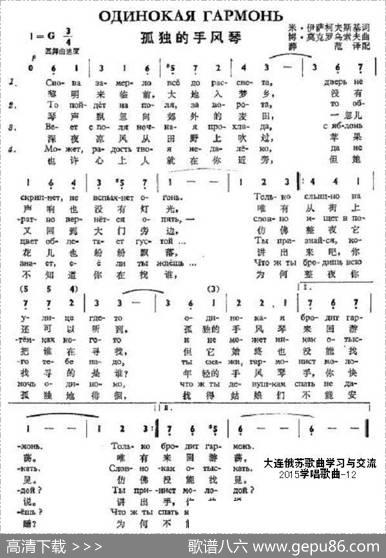 孤独的手风琴（ОДИНОКАЯГАРМОНЬ）（中俄简谱） - 米•伊萨柯夫斯基|博•莫克罗乌索夫