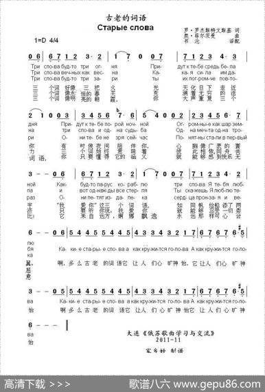 古老的词语старыеслова（中俄简谱） - 罗.罗杰斯特文斯基|奥.菲尔茨曼
