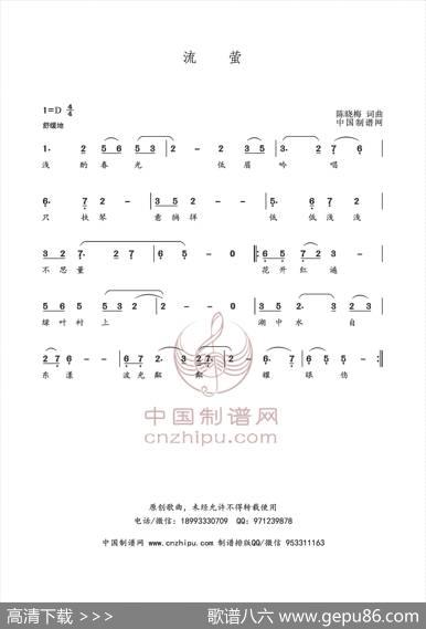 流萤