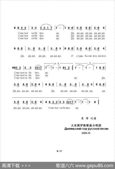 关于我的歌Песенкапроменя（中俄简谱） - 勒.杰尔别涅夫|阿.扎采平