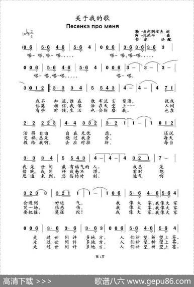 关于我的歌Песенкапроменя（中俄简谱） - 勒.杰尔别涅夫|阿.扎采平