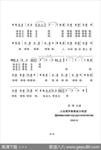 关于我的歌Песенкапроменя（中俄简谱） - 勒.杰尔别涅夫|阿.扎采平