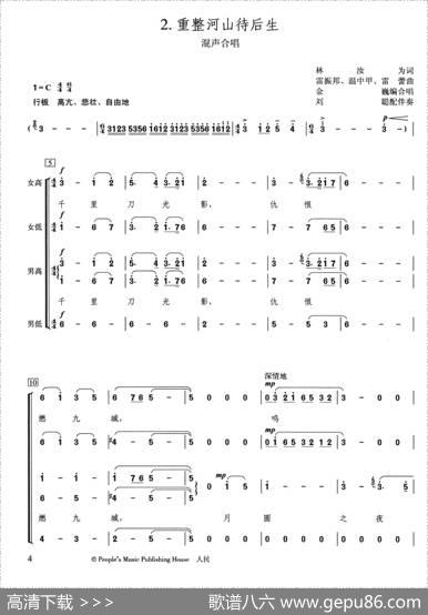 重整河山待后生 - 林汝为|雷振邦等曲、金巍编合唱、刘聪配伴奏