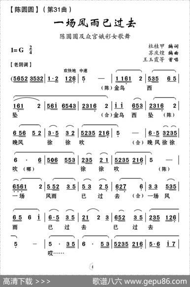 [云南花灯]一场风雨已过去（《陈圆圆》第三十一曲） - 杜桂甲|苏庆煌编曲