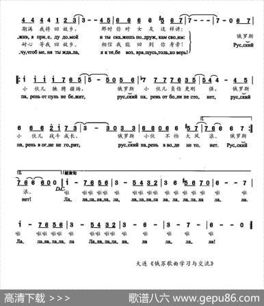 俄罗斯小伙Русскийпарень（中俄简谱） - 谢尔盖•萨申|基姆•布瑞特布尔格