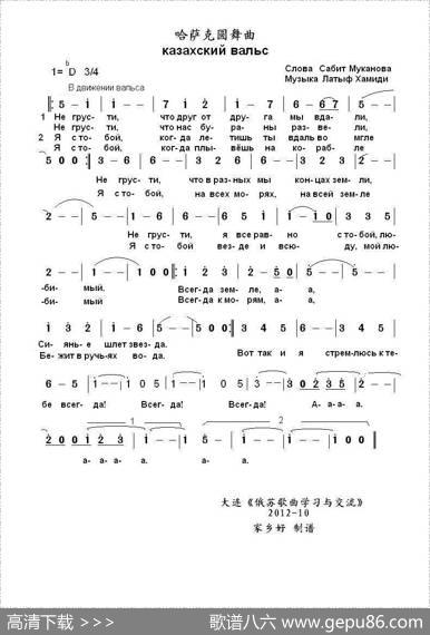 哈萨克圆舞曲казахскийвальс（中俄简谱） - 萨比特.穆卡诺夫|拉德甫.哈米迪