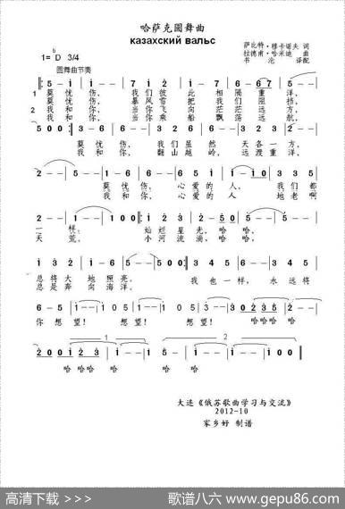 哈萨克圆舞曲казахскийвальс（中俄简谱） - 萨比特.穆卡诺夫|拉德甫.哈米迪