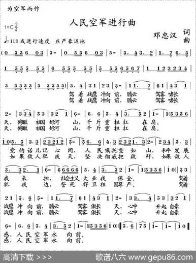 人民空军进行曲（邓忠汉词曲） - 邓忠汉|邓忠汉