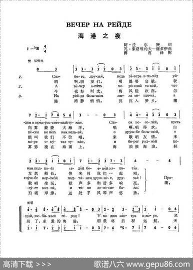 海港之夜（ВЕЧЕРНАРЕЙДЕ）（中俄简谱） - 阿•丘尔庚|瓦•索洛维约夫-谢多伊