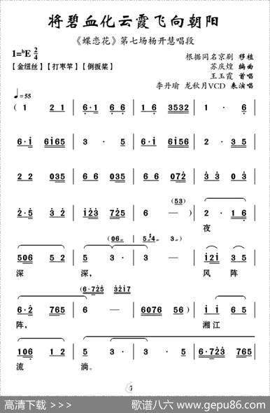 [云南花灯]将碧血化飞向朝阳云霞（《蝶恋花》第七场杨开慧唱段）|苏庆煌编曲