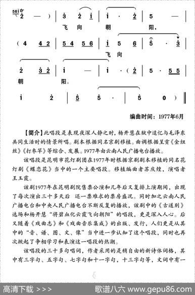 [云南花灯]将碧血化飞向朝阳云霞（《蝶恋花》第七场杨开慧唱段）|苏庆煌编曲