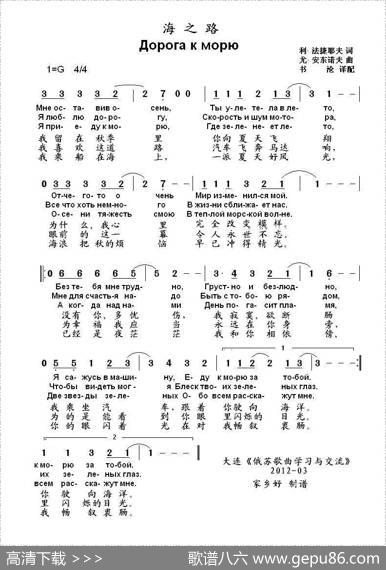 海之路Дорогакморю（中俄简谱） - 利.法捷耶夫|尤.安东诺夫