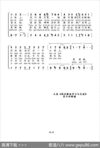 好友相逢ВСТРЕЧАДРУЗЕЙ（中俄简谱） - 罗.罗日杰斯特文斯基|叶.马尔梯诺夫