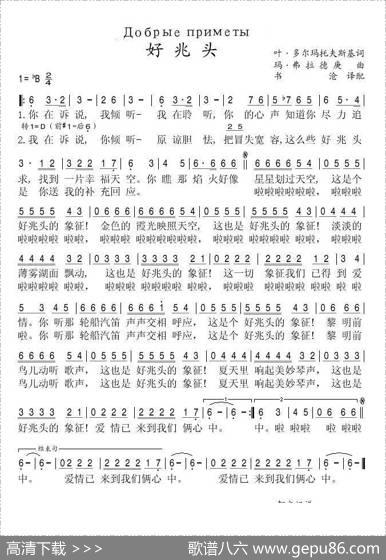 好兆头Добрыеприметы（中俄简谱）