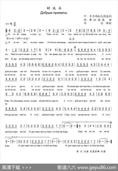 好兆头Добрыеприметы（中俄简谱）