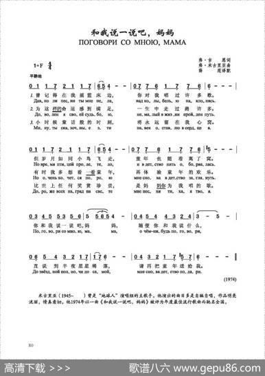 和我说一说吧，妈妈Поговорисомноюмама - 维•吉恩|弗•米古里亚