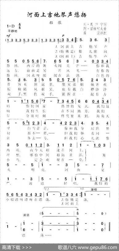 河面上吉他琴声悠扬Звенитгитаранадрекою（中俄简谱） - 列•奥沙宁|阿•诺维柯夫