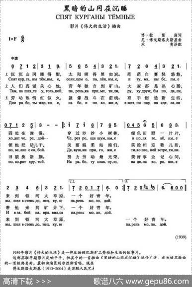 黑暗的山岗在沉睡Спяткурганытёмные（中俄简谱） - 博·拉斯庚词|尼·博戈斯洛夫斯基