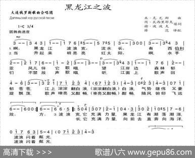 黑龙江之波АМУРСКИЕВОЛНЫ（中俄简谱） - 冈•瓦西里耶夫谢•波波夫填|米•克尤斯
