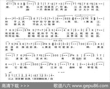 黑龙江之波АМУРСКИЕВОЛНЫ（中俄简谱） - 冈•瓦西里耶夫谢•波波夫填|米•克尤斯
