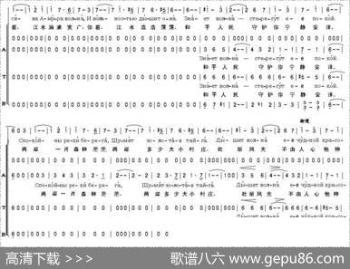 黑龙江之波АМУРСКИЕВОЛНЫ（中俄简谱） - 冈•瓦西里耶夫谢•波波夫填|米•克尤斯