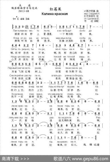 红霉果Калинакрасная（中俄简谱） - В.齐加诺夫|И.斯卢茨基