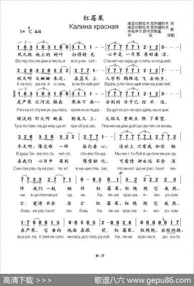 红莓果Калинакрасная（中俄简谱） - 维亚切斯拉夫.克利缅科夫|维亚切斯拉夫.克利缅科夫米哈伊尔.舒夫京斯基