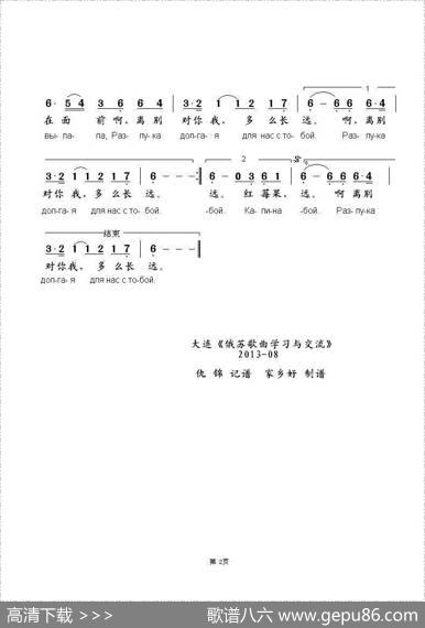 红莓果Калинакрасная（中俄简谱） - 维亚切斯拉夫.克利缅科夫|维亚切斯拉夫.克利缅科夫米哈伊尔.舒夫京斯基