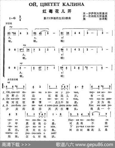 红莓花儿开Ойцвететкалина（中俄简谱） - 伊萨科夫斯基|杜那耶夫斯基