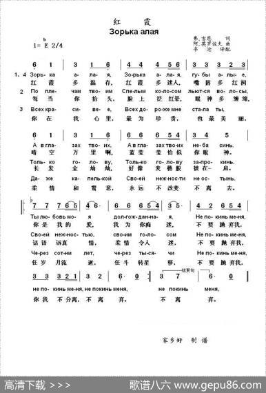 红霞Зорькаалая（中俄简谱） - 弗.吉恩|阿.莫罗佐夫