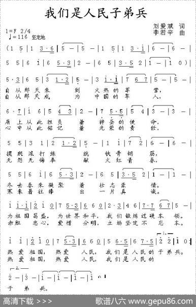 我们是人民子弟兵 - 刘爱斌|李若辛