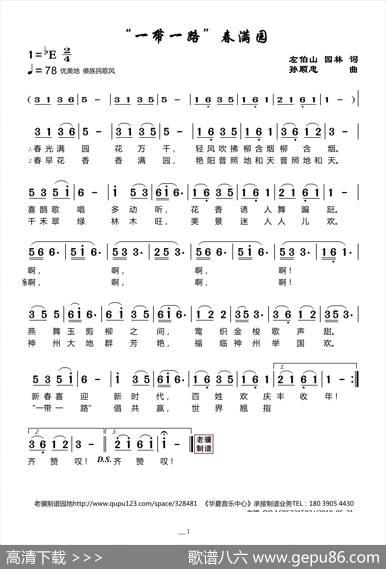 一带一路春满园 - 左伯山、园林|孙顺忠