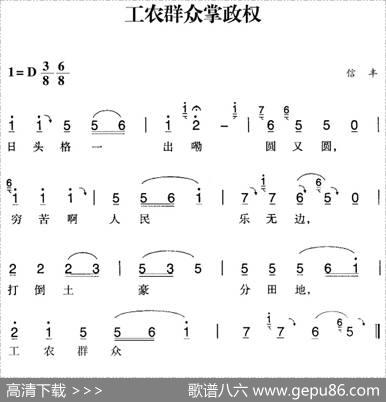 赣南闽西红色歌曲：工农群众掌政权|信丰民歌