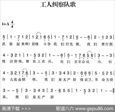 赣南闽西红色歌曲：工人纠察队歌