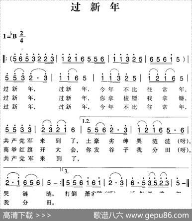 赣南闽西红色歌曲：过新年