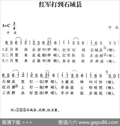 赣南闽西红色歌曲：红军打到石城县|宁化民歌
