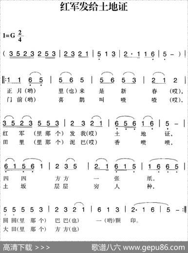 赣南闽西红色歌曲：红军发给土地证